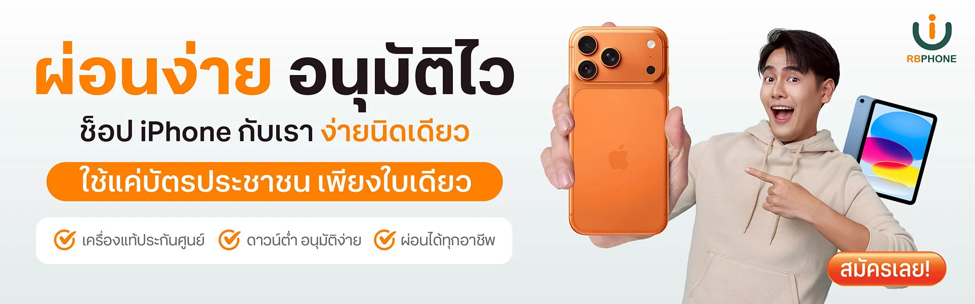 RBPHONE